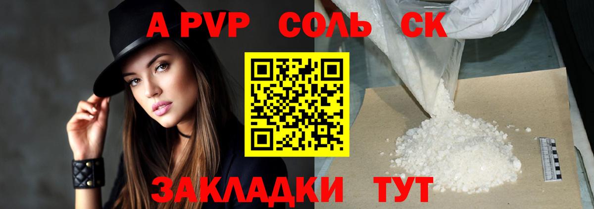 A PVP Соль  Вход с VPN  Alpha-PVP СК КРИС  Ступино  APVP Crystall 