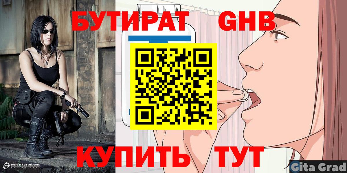 Ступино  БУТИРАТ  Вход с VPN  Бутират BDO 