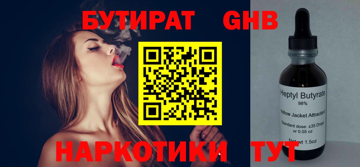 БУТИРАТ бутик Ступино