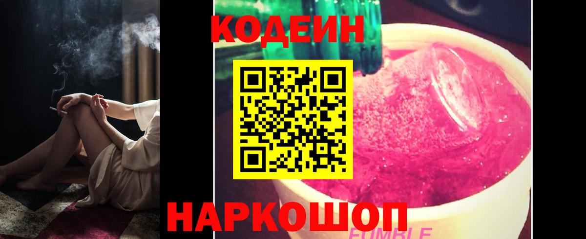Ступино  Кодеиновый сироп Lean напиток Lean (лин)  Вход с VPN 