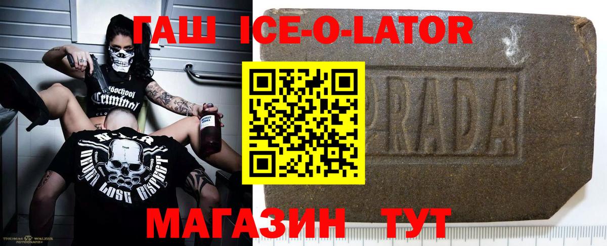 ГАШИШ  ГАШИШ Ice-O-Lator  Вход с VPN  Гашиш 40% ТГК  Ступино 