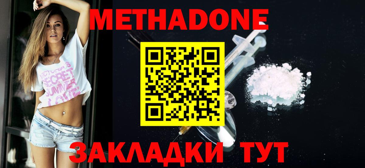 Метадон VHQ  Вход с VPN  Ступино  МЕТАДОН белоснежный 